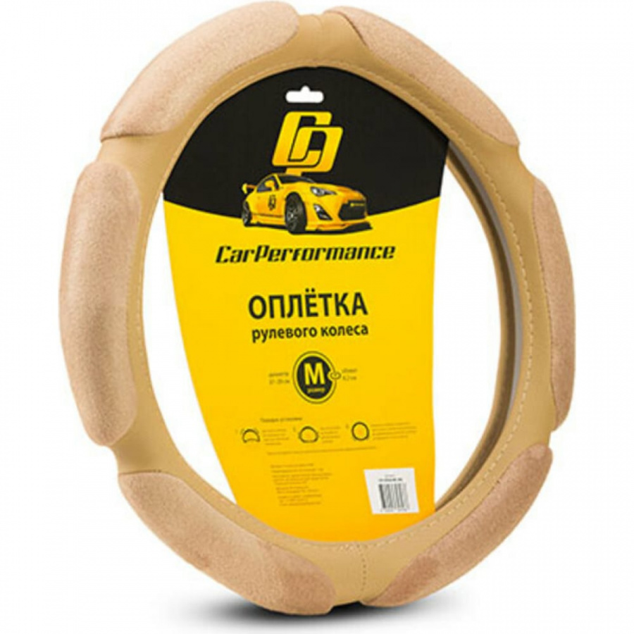 Оплетка руля CarPerformance CP-5026 BE