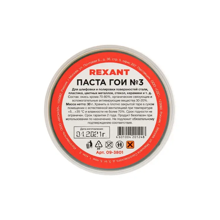 Полировальная паста гои REXANT 09-3801 Полировальная паста гои REXANT 09-3801