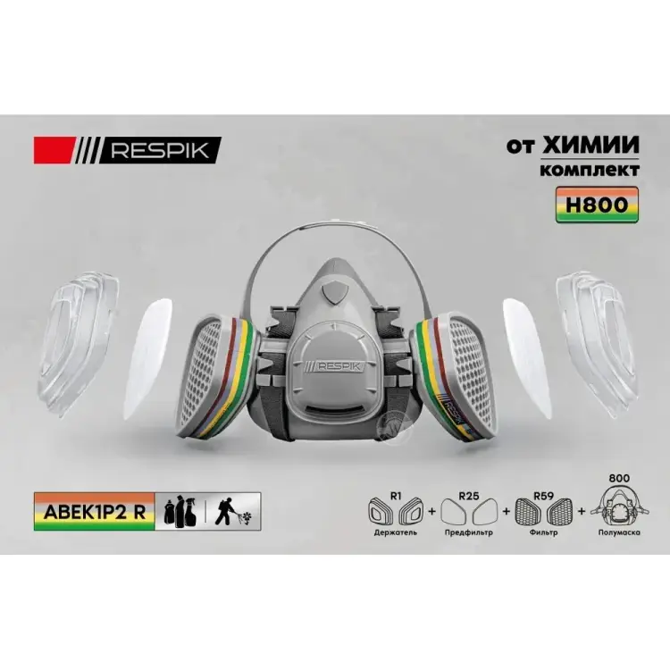 Комплект для химии RESPIK H 802 RH802