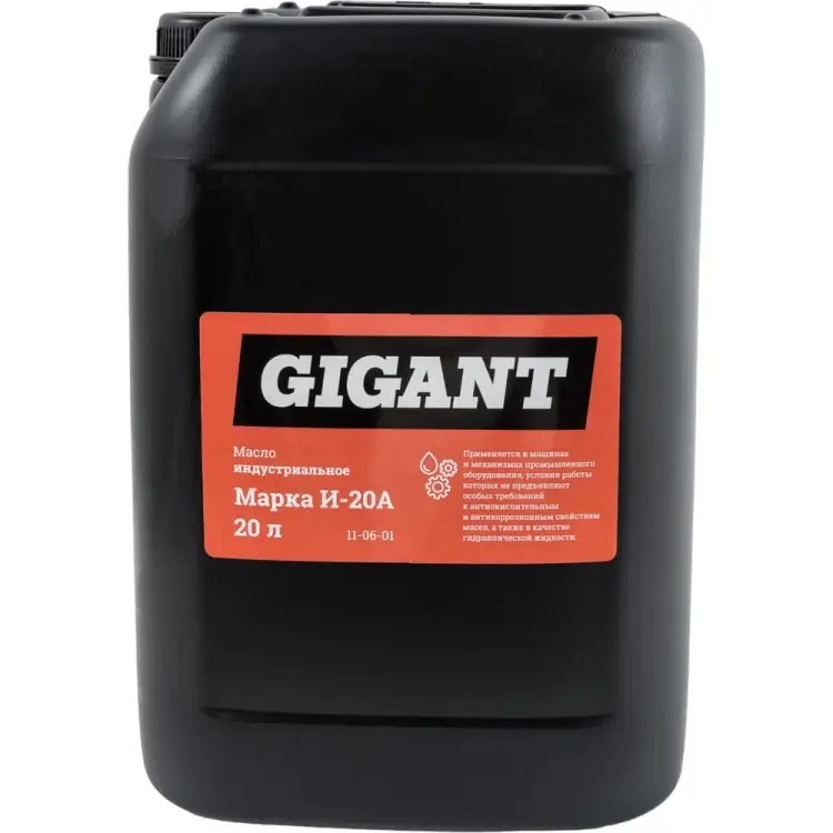 Масло индустриальное марки Gigant И-20А 20 л 11-06-01