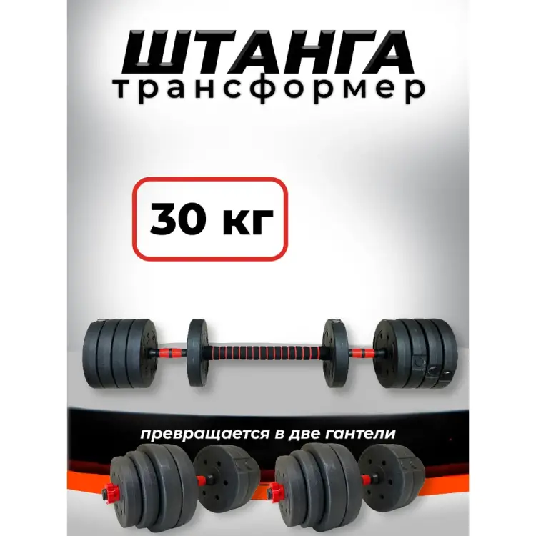 Пластиковая разборная штанга BARFITS 1181160720