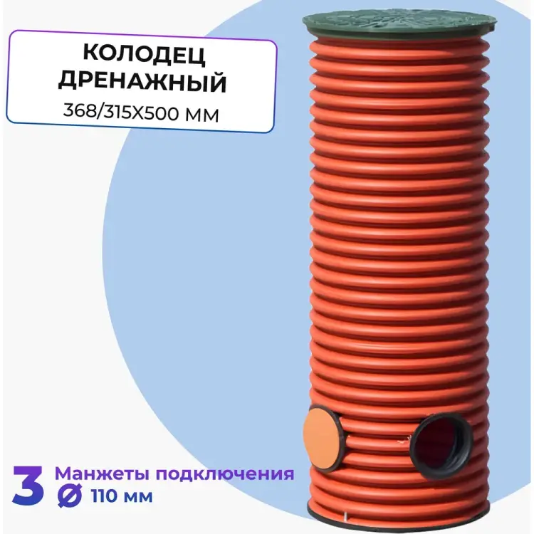 Дренажный смотровой колодец Агросток 57082