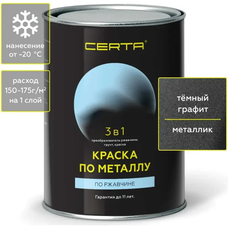 Краска по металлу по ржавчине Certa KRGL0033