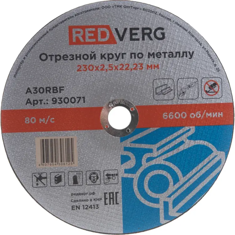 Отрезной круг по металлу REDVERG 930071 6624157