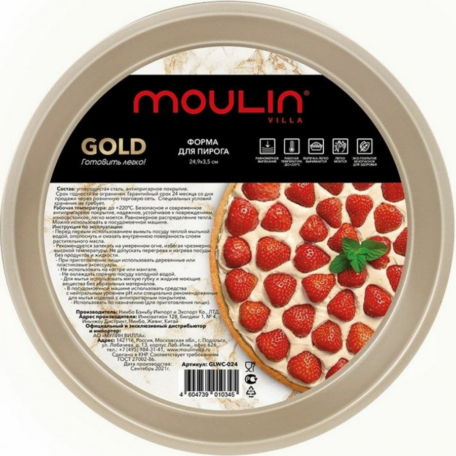 Форма для пирога Moulinvilla GOLD