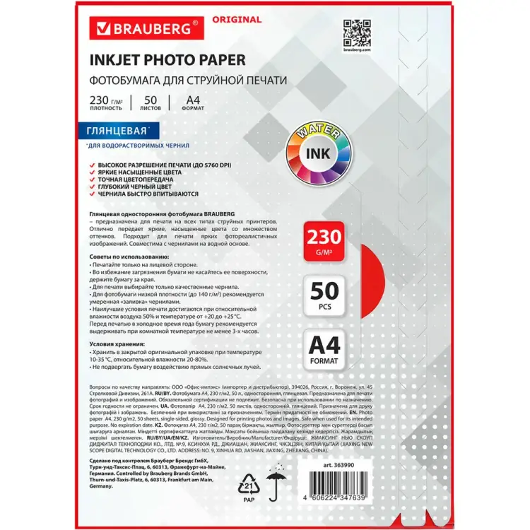 Глянцевая фотобумага BRAUBERG ORIGINAL 363990
