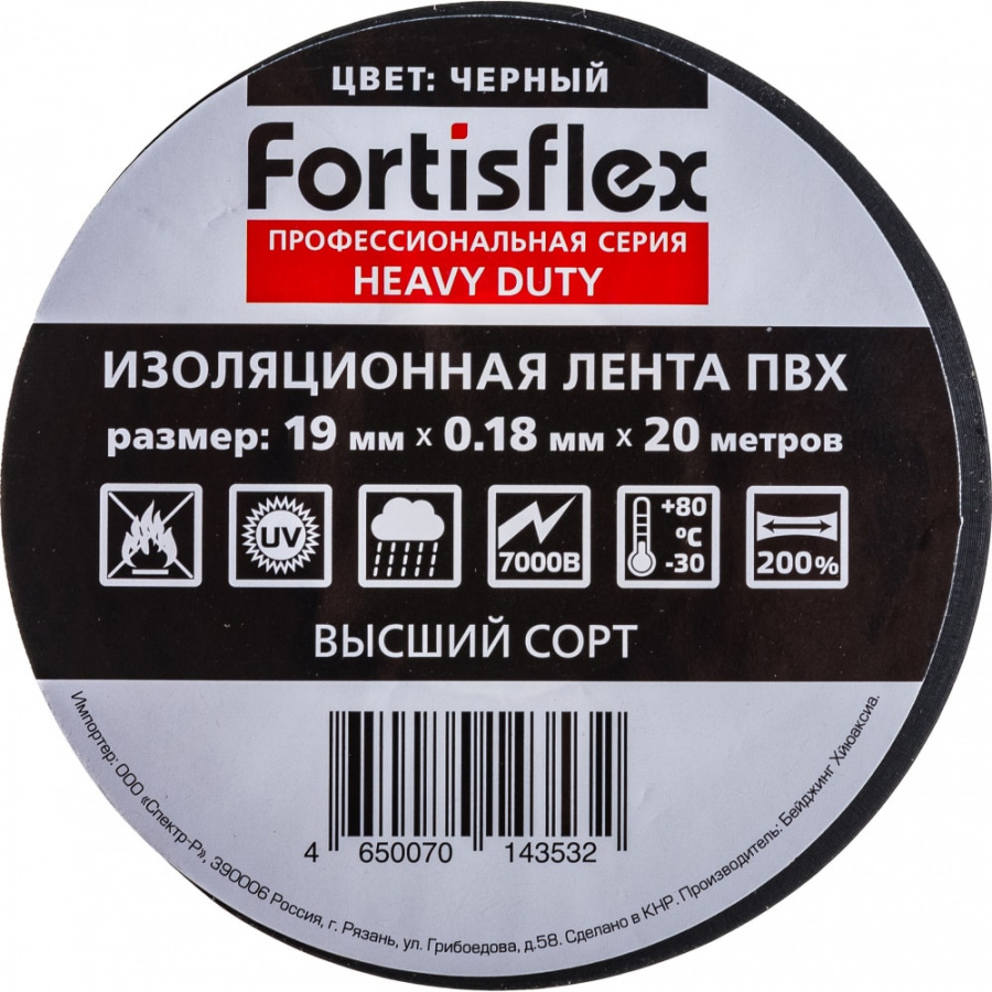 Изолента FORTISFLEX Heavy Duty