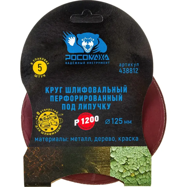 Перфорированный шлифовальный круг РОСОМАХА 438812 Перфорированный шлифовальный круг РОСОМАХА 438812