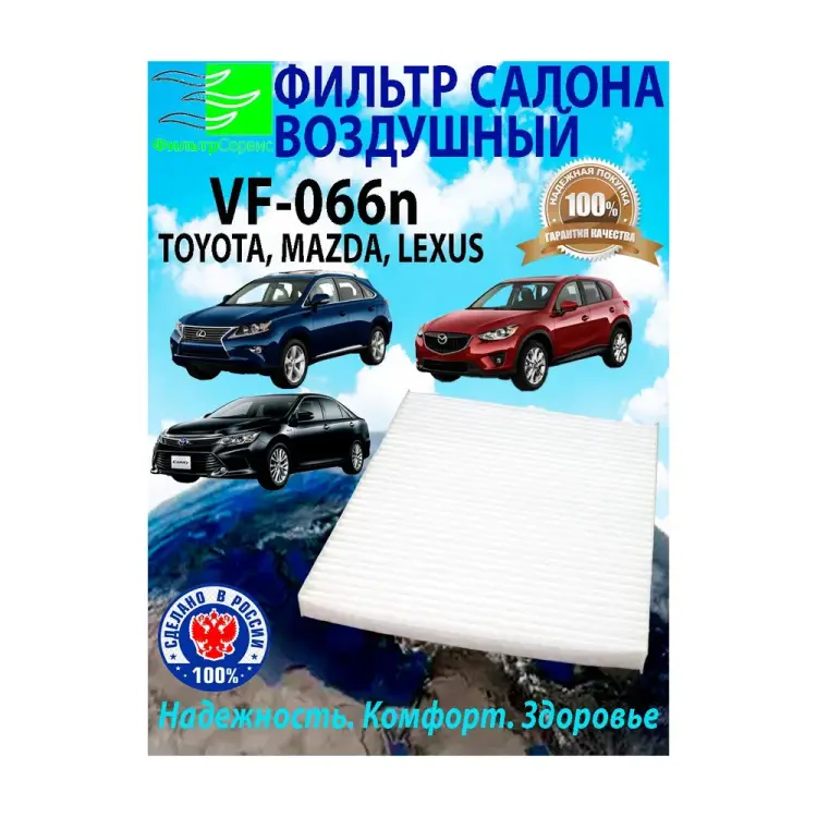Воздушный фильтр для Hyundai Sanata Fe ФС VF-066n