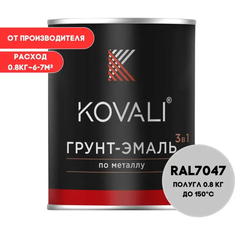 Грунт-эмаль KOVALI kov3.2.1.A.7047.0.8pg