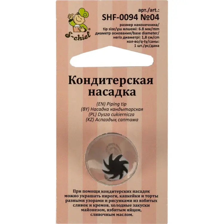Кондитерская насадка S-Chief № 4 закрытая звезда 589551