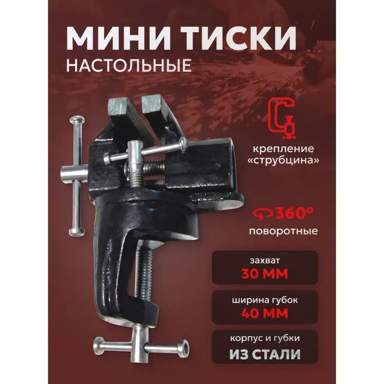 Настольные поворотные мини тиски Forsage F-32940R Настольные поворотные мини тиски Forsage F-32940R