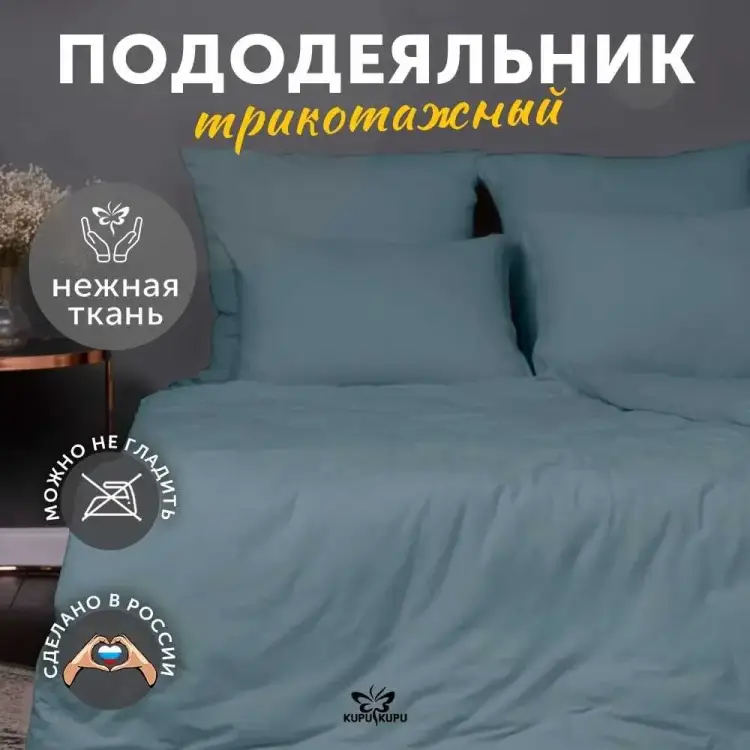 Пододеяльник KUPU-KUPU VIOLETT KPМ-18голель