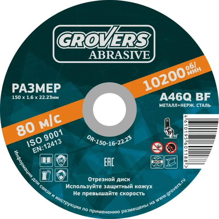 Отрезной круг GROVERS OR-150-16-22.23 Отрезной круг GROVERS OR-150-16-22.23