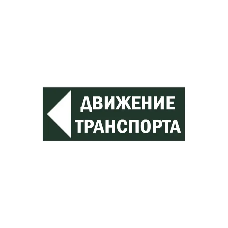 Знак для ССА TDM ELECTRIC Движение транспорта налево, SQ0817-0082