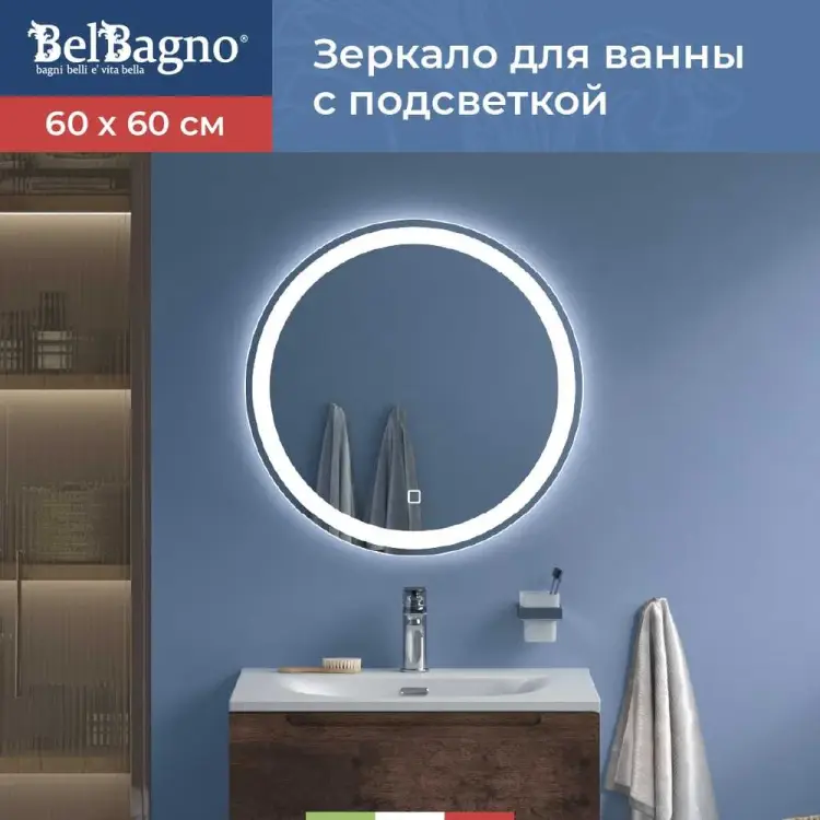 Зеркало BelBagno SPC-RNG-600-LED-TCH Зеркало BelBagno SPC-RNG-600-LED-TCH