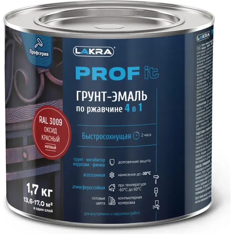 Грунт-эмаль по ржавчине 4 в 1 ЛАКРА ЛА-00001604 Грунт-эмаль по ржавчине 4 в 1 ЛАКРА ЛА-00001604