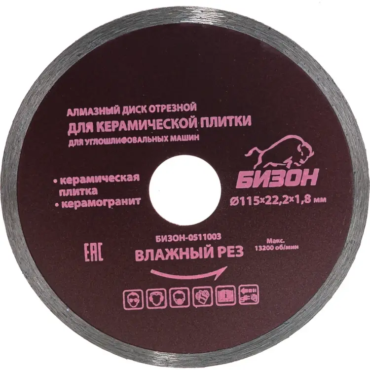 Отрезной алмазный диск по керамической плитке/керамограниту БИЗОН 0511003 Отрезной алмазный диск по керамической плитке/керамограниту БИЗОН 0511003