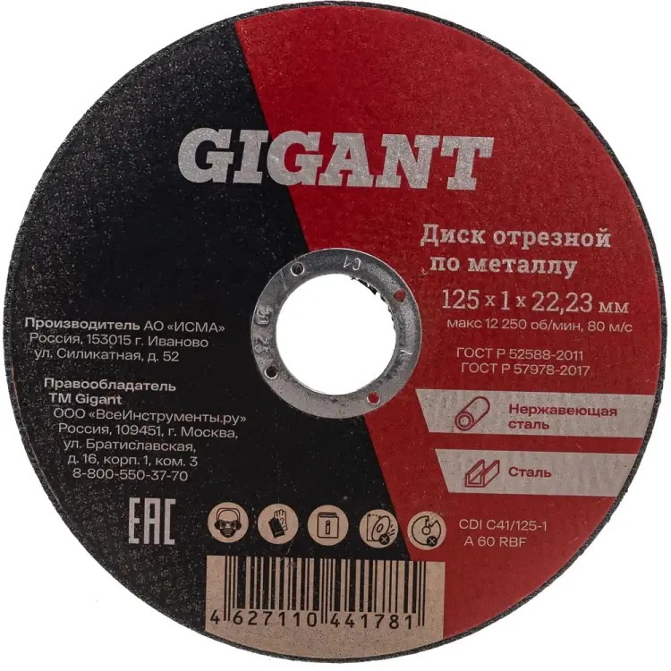 Отрезной диск по металлу Gigant C41/125-1 Отрезной диск по металлу Gigant C41/125-1