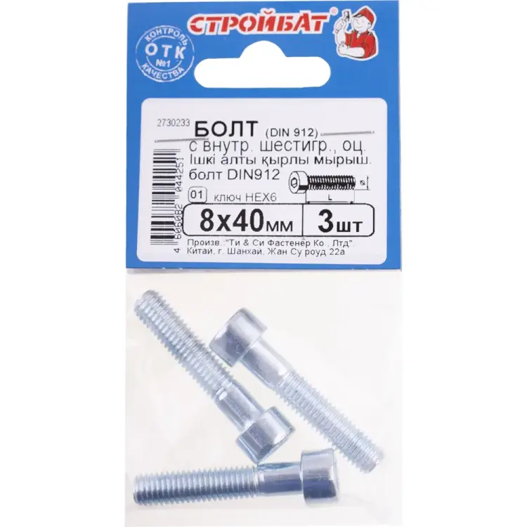 Болт Стройбат М 8x40 DIN 912 3 шт 206301