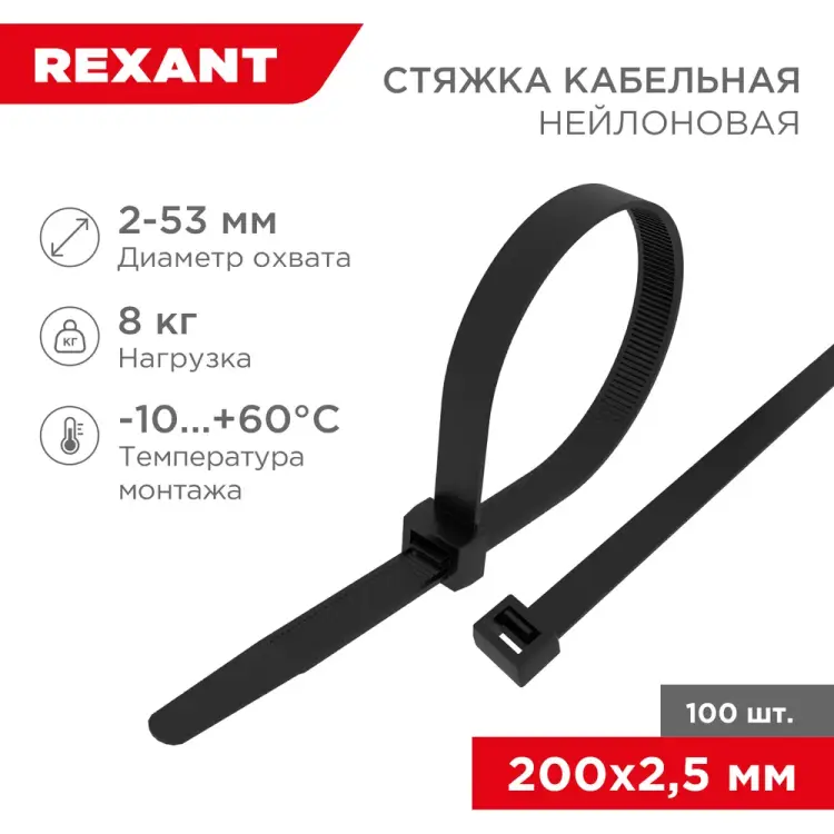 Хомут REXANT 07-0201-4