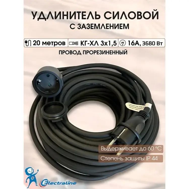 Сетевой шнур-удлинитель Electraline 01661 Сетевой шнур-удлинитель Electraline 01661