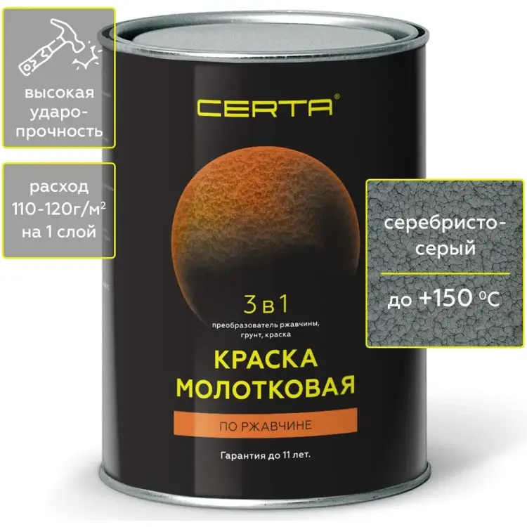 Молотковая краска по ржавчине Certa KRGL0020