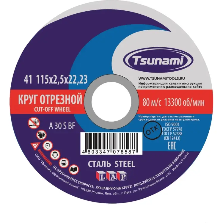 Отрезной круг по металлу Tsunami D16101152522000 Отрезной круг по металлу Tsunami D16101152522000