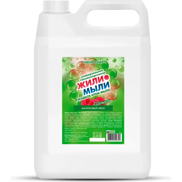 Жидкое крем мыло Жили-Мыли 4623721540301