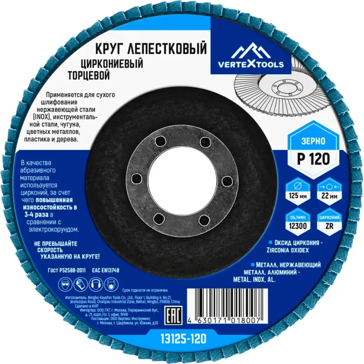 Торцевой циркониевый круг лепестковый vertextools 13125-120 Торцевой циркониевый круг лепестковый vertextools 13125-120
