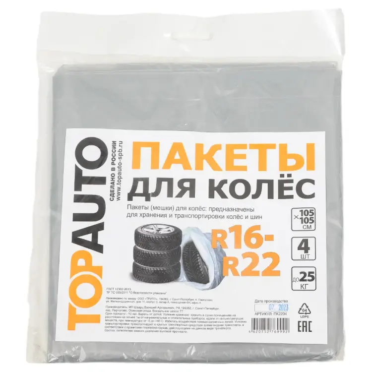 Пакеты для колес TopAuto ПК2204