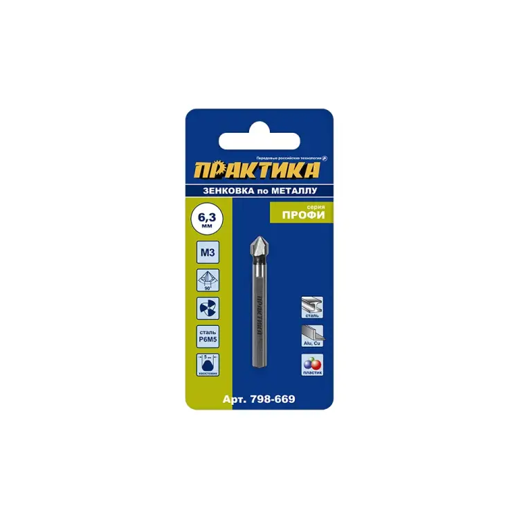 Зенковка по металлу ПРАКТИКА 798-669