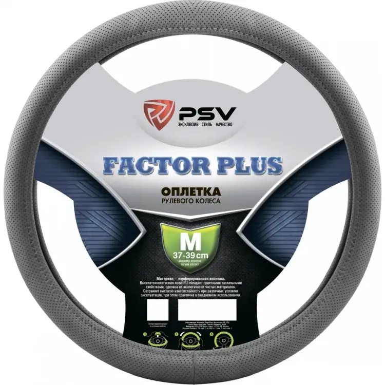 Оплетка на руль PSV FACTOR PLUS 131100