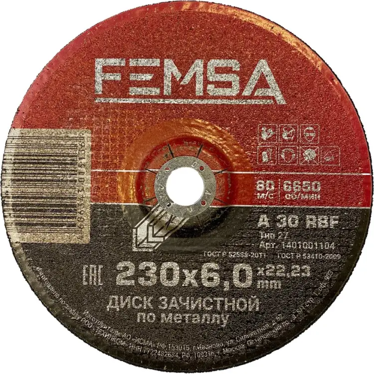 Шлифовальный диск по металлу FEMSA 1401001104 Шлифовальный диск по металлу FEMSA 1401001104
