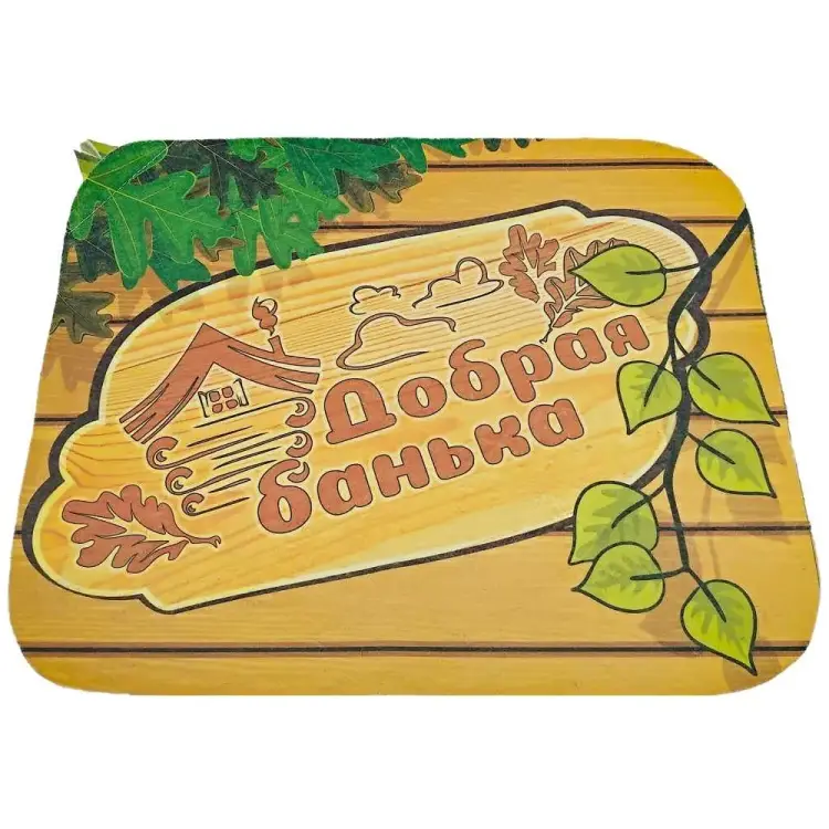 Коврик для бани Бацькина баня Добрая банька 10473