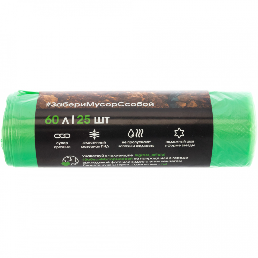 Мешки для мусора Grass зеленые 60 л; 55х65 см; 13 мкр; ПНД