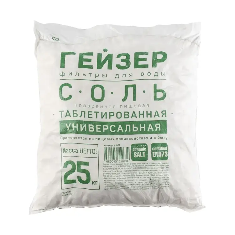 Импортная таблетированная соль Гейзер 41002