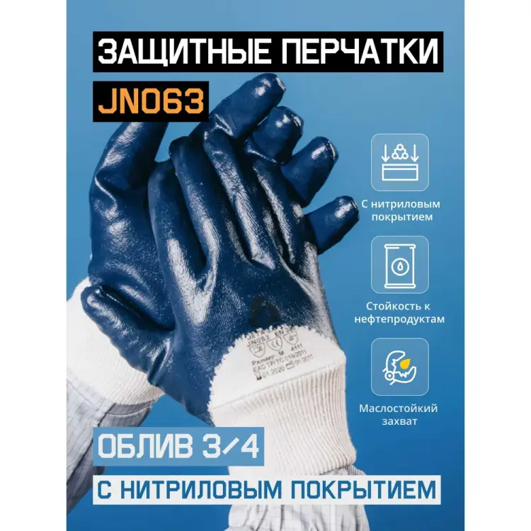 Защитные перчатки Jeta Safety JN063/XL