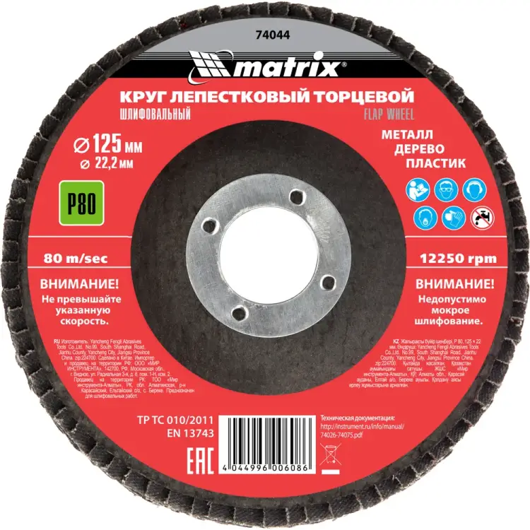 Торцевой лепестковый круг MATRIX 74044 Торцевой лепестковый круг MATRIX 74044