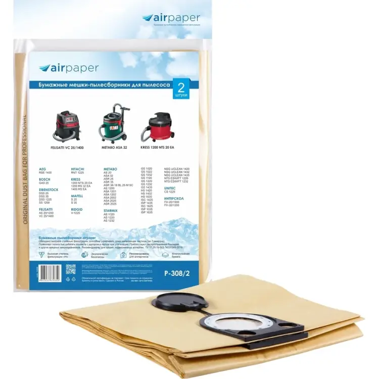 Бумажные мешки-пылесборники для пылесоса AIR Paper P-308/2 Бумажные мешки-пылесборники для пылесоса AIR Paper P-308/2