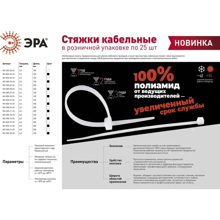 Кабельная стяжка ЭРА Б0057052