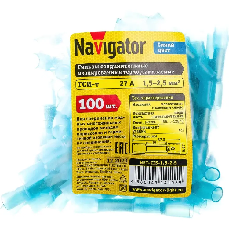 Наконечник Navigator 14 102 NET-CIS-1.5-2.5 ГСИ-т 14102