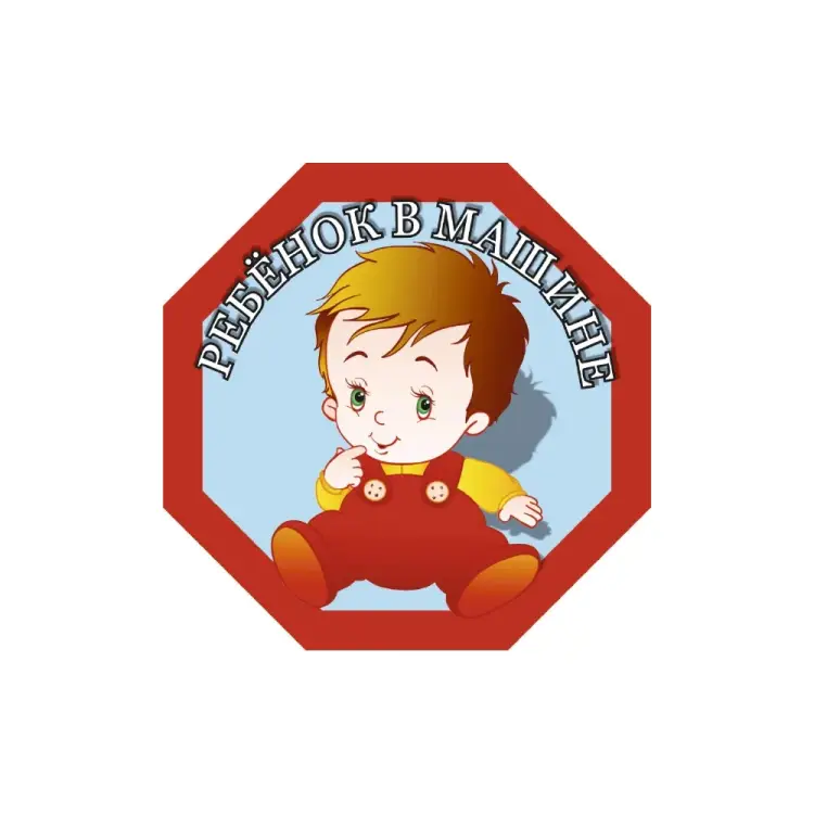 Наружная наклейка SKYWAY РЕБЕНОК Ребенок в машине S08101051