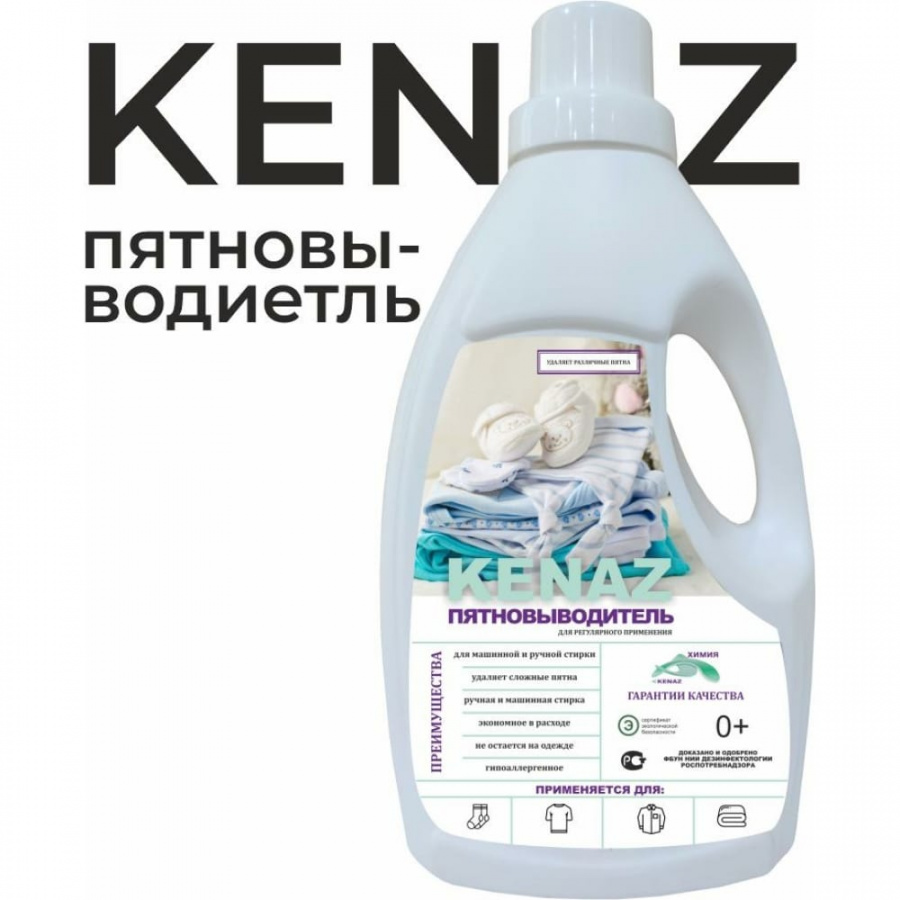 Средство для удаления пятен KENAZ 810185