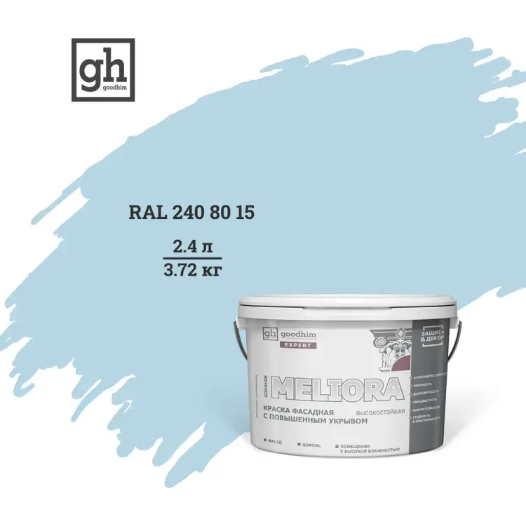 Высокостойкая фасадная колерованная краска Goodhim EXPERT MELIORA D2 53171 Высокостойкая фасадная колерованная краска Goodhim EXPERT MELIORA D2 53171