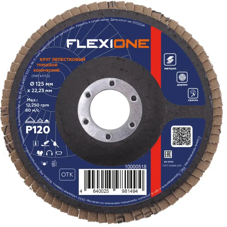 Конический круг лепестковый Flexione 10000518 Конический круг лепестковый Flexione 10000518