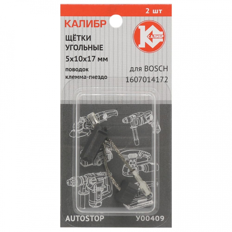 Угольные щетки для Bosch 1607014172 Калибр AUTOSTOP