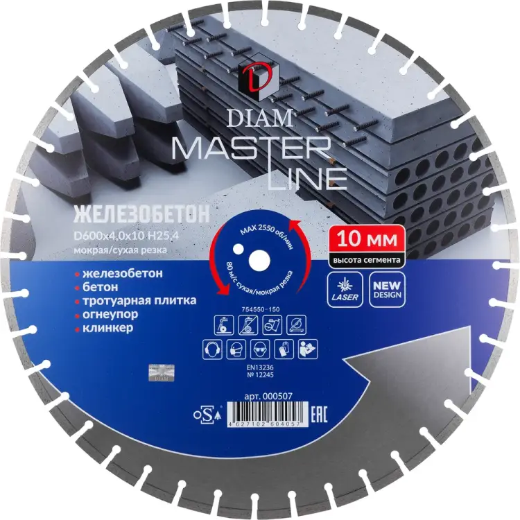 Сегментный алмазный круг по железобетону Diam 1A1RSS Master Line 000507 Сегментный алмазный круг по железобетону Diam 1A1RSS Master Line 000507