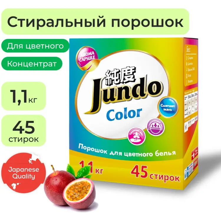 Стиральный порошок для цветного белья Jundo Color 4903720021118