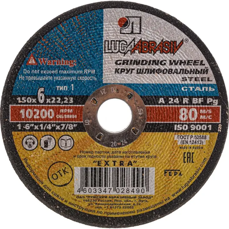 Зачистной круг по металлу Luga-Abrasiv 4603347028490 Зачистной круг по металлу Luga-Abrasiv 4603347028490